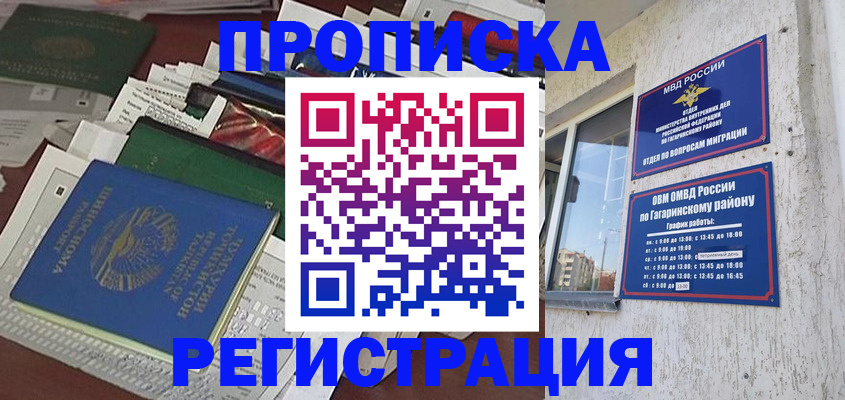 временная регистрация для школы в Кеми
